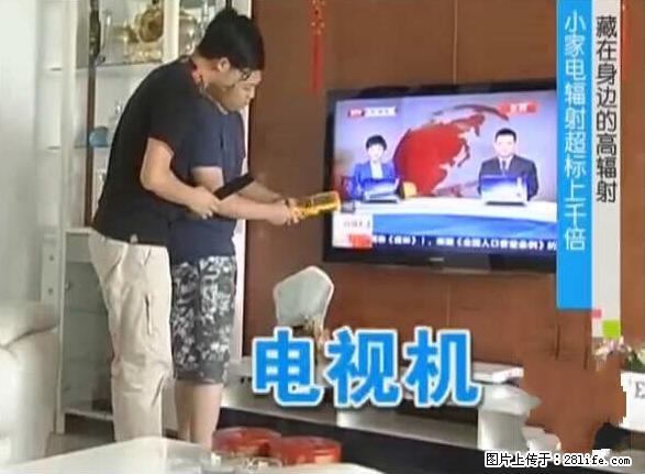 家里的辐射之王竟然是它！比微波炉还高2000倍 - 生活百科 - 开封生活社区 - 开封28生活网 kaifeng.28life.net