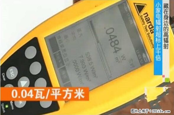 家里的辐射之王竟然是它！比微波炉还高2000倍 - 生活百科 - 开封生活社区 - 开封28生活网 kaifeng.28life.net