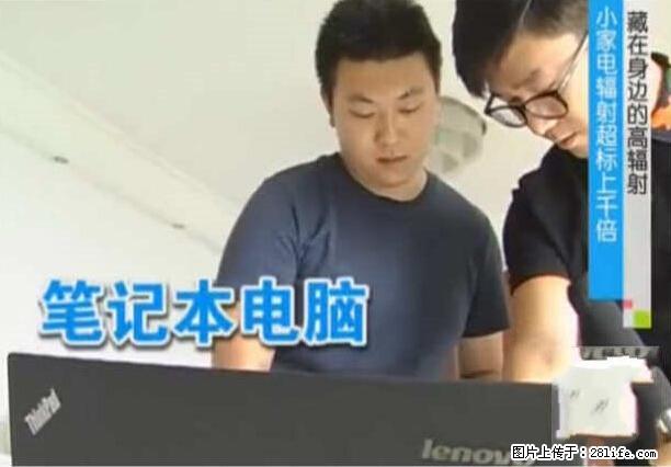 家里的辐射之王竟然是它！比微波炉还高2000倍 - 生活百科 - 开封生活社区 - 开封28生活网 kaifeng.28life.net