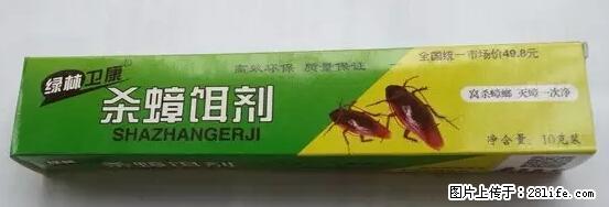 【紧急提醒】如果有“防疫站工作人员”上门灭杀蟑螂，请立刻报警 - 灌水专区 - 开封生活社区 - 开封28生活网 kaifeng.28life.net