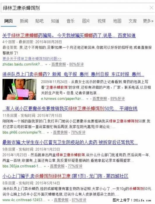 【紧急提醒】如果有“防疫站工作人员”上门灭杀蟑螂，请立刻报警 - 灌水专区 - 开封生活社区 - 开封28生活网 kaifeng.28life.net