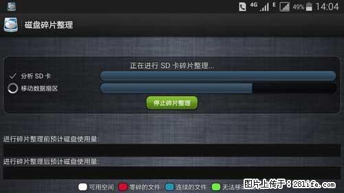 安卓手机手机如何进行磁盘碎片整理 - 生活百科 - 开封生活社区 - 开封28生活网 kaifeng.28life.net