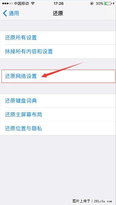 iPhone6S WIFI 不稳定的解决方法 - 生活百科 - 开封生活社区 - 开封28生活网 kaifeng.28life.net