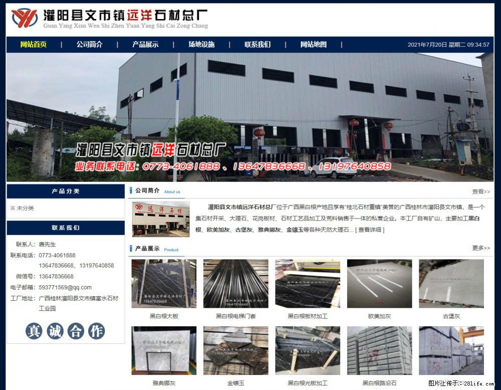 灌阳县文市镇远洋石材总厂 shicai158.julong5.com - 网站推广 - 广告专区 - 开封分类信息 - 开封28生活网 kaifeng.28life.net