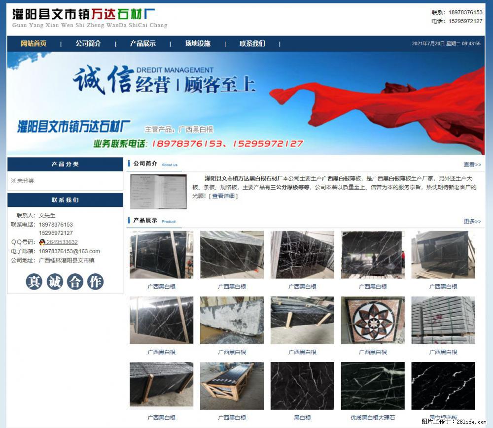 灌阳县文市镇万达石材厂 www.shicai3.cn - 网站推广 - 广告专区 - 开封分类信息 - 开封28生活网 kaifeng.28life.net