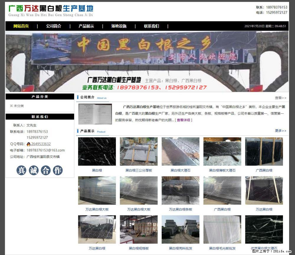 广西万达黑白根生产基地 www.shicai68.com - 网站推广 - 广告专区 - 开封分类信息 - 开封28生活网 kaifeng.28life.net