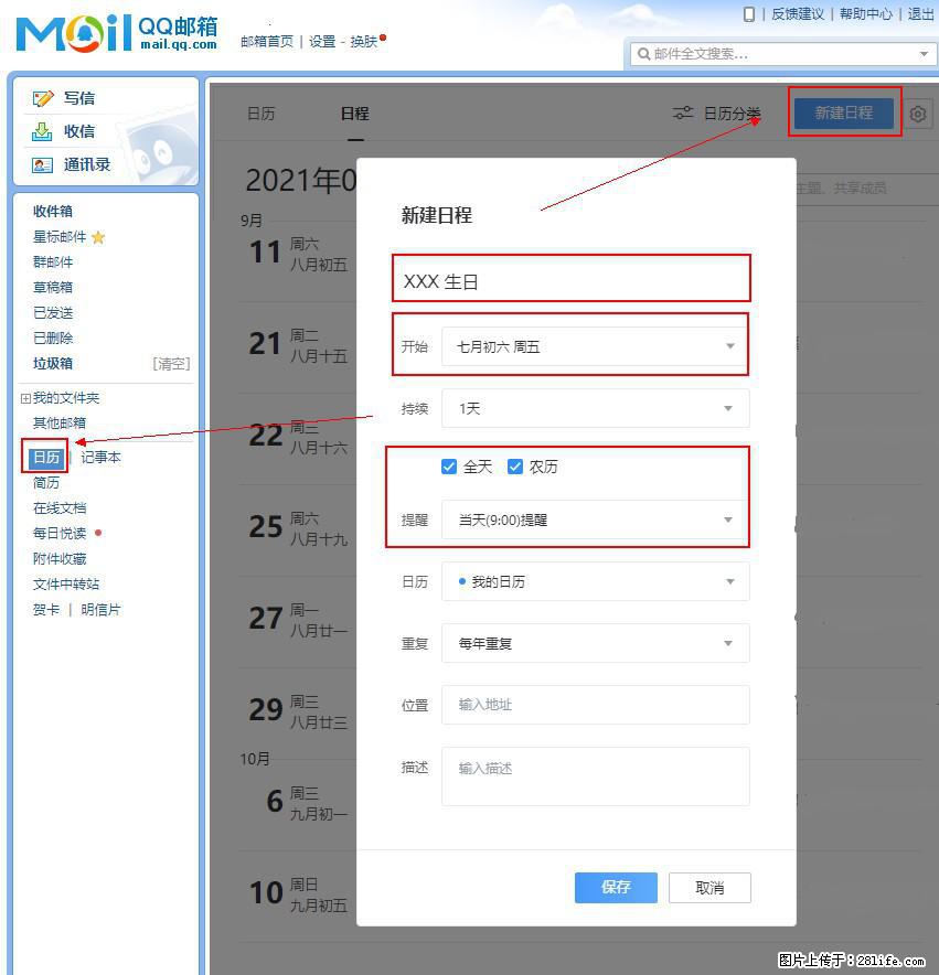 如何使用QQ邮箱中的日历提醒功能？ - 生活百科 - 开封生活社区 - 开封28生活网 kaifeng.28life.net