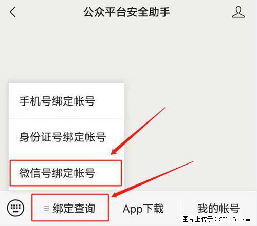如何删除绑定别人的微信公众号运营帐号？ - 生活百科 - 开封生活社区 - 开封28生活网 kaifeng.28life.net