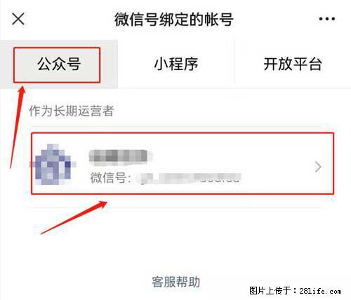 如何删除绑定别人的微信公众号运营帐号？ - 生活百科 - 开封生活社区 - 开封28生活网 kaifeng.28life.net
