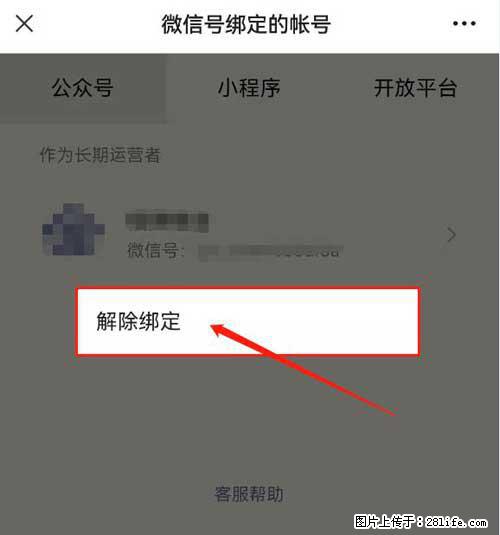 如何删除绑定别人的微信公众号运营帐号？ - 生活百科 - 开封生活社区 - 开封28生活网 kaifeng.28life.net