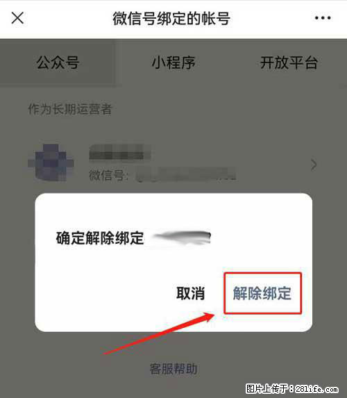 如何删除绑定别人的微信公众号运营帐号？ - 生活百科 - 开封生活社区 - 开封28生活网 kaifeng.28life.net