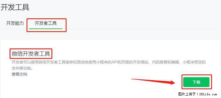 如何简单的让你开发的移动端网站在微信小程序里显示？ - 生活百科 - 开封生活社区 - 开封28生活网 kaifeng.28life.net
