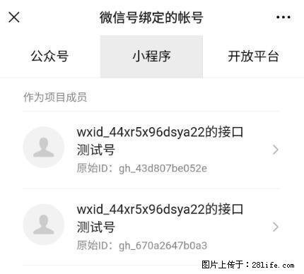 如何彻底解绑微信号绑定的小程序测试号？ - 生活百科 - 开封生活社区 - 开封28生活网 kaifeng.28life.net