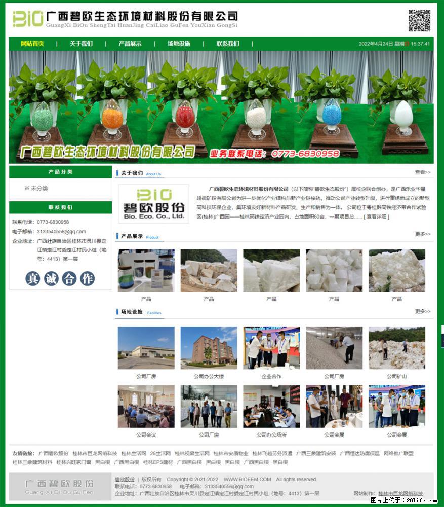 广西碧欧生态环境材料股份有限公司 bioeem.julong5.com - 新手上路 - 开封生活社区 - 开封28生活网 kaifeng.28life.net
