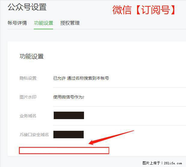 微信公众号设置-功能设置-为什么没有【网页授权域名】项？ - 生活百科 - 开封生活社区 - 开封28生活网 kaifeng.28life.net