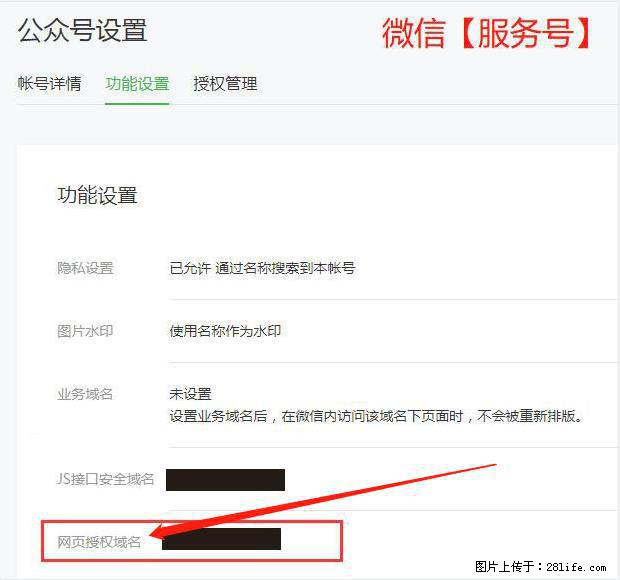 微信公众号设置-功能设置-为什么没有【网页授权域名】项？ - 生活百科 - 开封生活社区 - 开封28生活网 kaifeng.28life.net