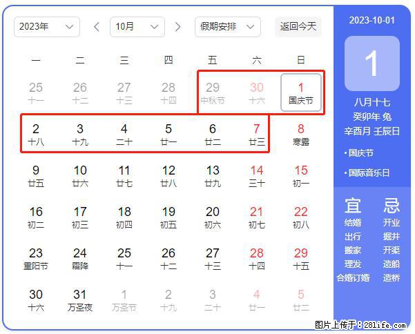 好消息，2023年中秋节与国庆节假期重合在一起，有望连休9天？？？ - 灌水专区 - 开封生活社区 - 开封28生活网 kaifeng.28life.net