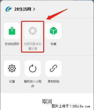 微信小程序【分享到朋友圈】灰色不能点击解决方法，分享到朋友圈源码 - 生活百科 - 开封生活社区 - 开封28生活网 kaifeng.28life.net