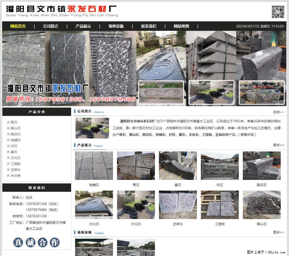 灌阳县文市镇永发石材厂 www.shicai89.com - 网站推广 - 广告专区 - 开封分类信息 - 开封28生活网 kaifeng.28life.net