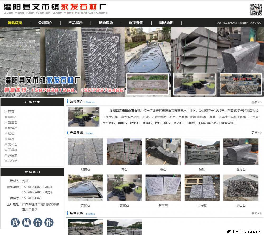 墓石 - 灌阳县文市镇永发石材厂 www.shicai89.com - 综合信息 - 其他综合 - 开封分类信息 - 开封28生活网 kaifeng.28life.net