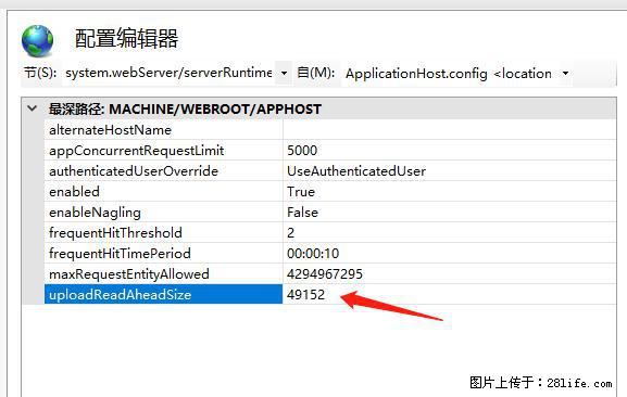 IIS7上传大文件报错：未显示页面，因为请求实体过大，HPPT状态码为413错误。 - 生活百科 - 开封生活社区 - 开封28生活网 kaifeng.28life.net