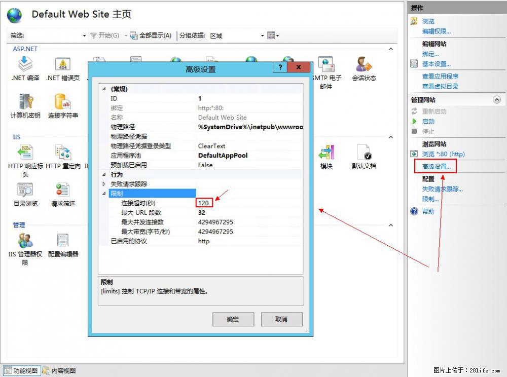 IIS7上传大文件报错：未显示页面，因为请求实体过大，HPPT状态码为413错误。 - 生活百科 - 开封生活社区 - 开封28生活网 kaifeng.28life.net