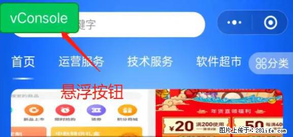 微信小程序正式版左上角出现vConsole按钮，如何去掉？ - 生活百科 - 开封生活社区 - 开封28生活网 kaifeng.28life.net