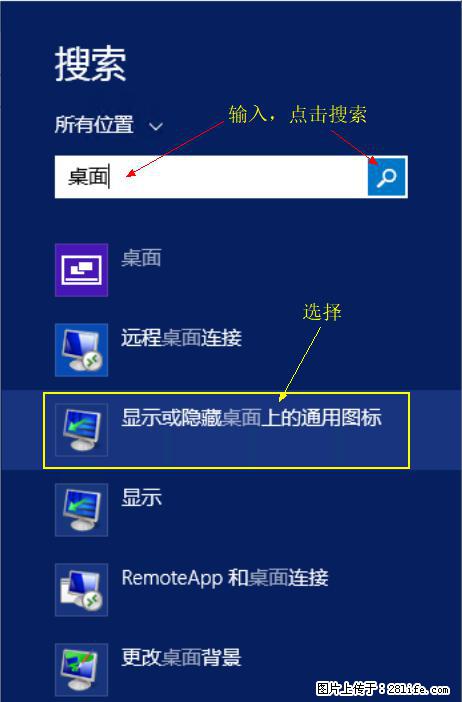 Windows 2012 r2 中如何显示或隐藏桌面图标 - 生活百科 - 开封生活社区 - 开封28生活网 kaifeng.28life.net