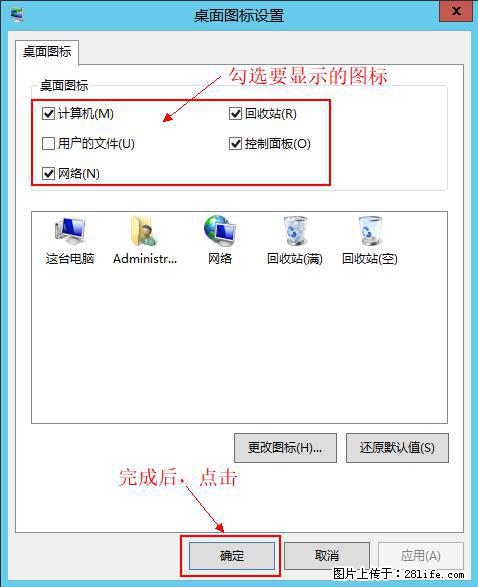Windows 2012 r2 中如何显示或隐藏桌面图标 - 生活百科 - 开封生活社区 - 开封28生活网 kaifeng.28life.net