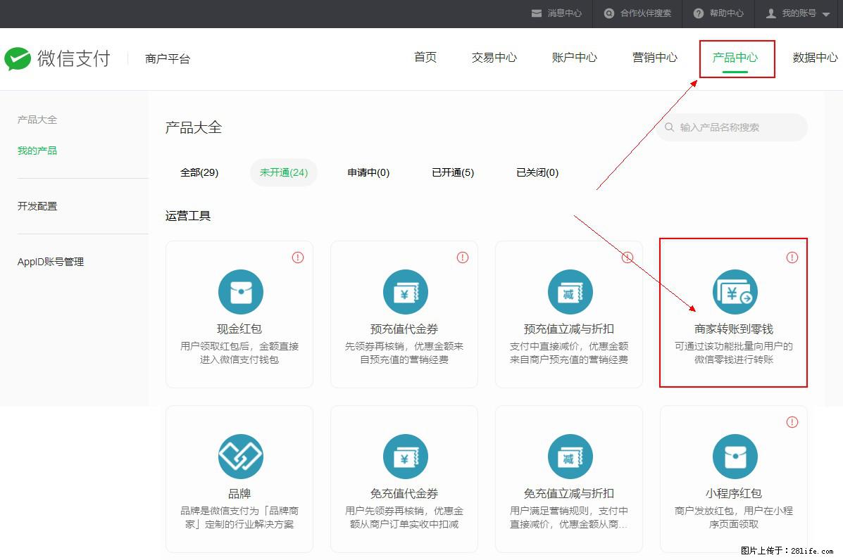 微信小程序开发，如何实现提现到用户微信钱包？ - 生活百科 - 开封生活社区 - 开封28生活网 kaifeng.28life.net