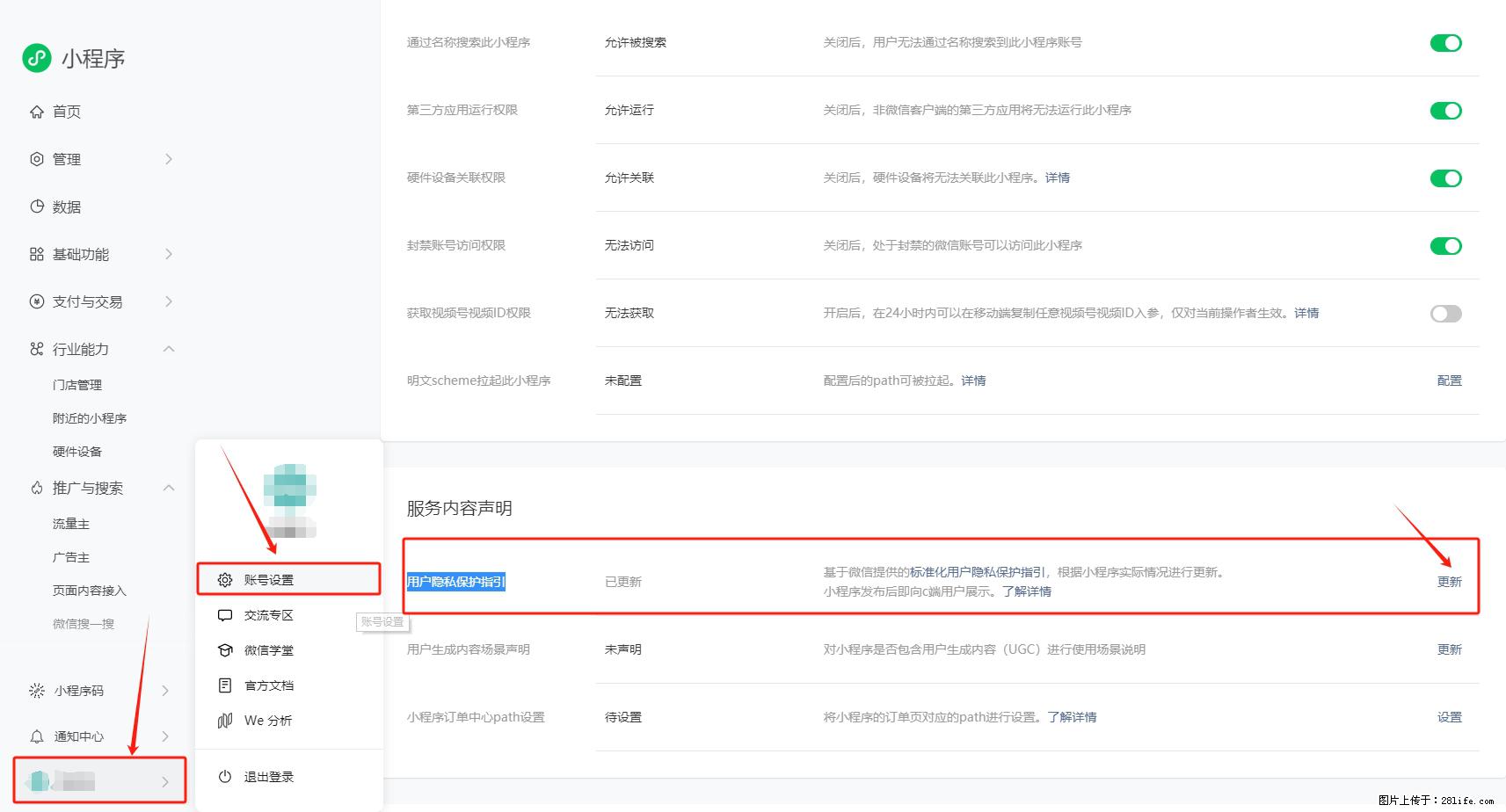 微信小程序，在哪里设置【用户隐私保护指引】？ - 生活百科 - 开封生活社区 - 开封28生活网 kaifeng.28life.net