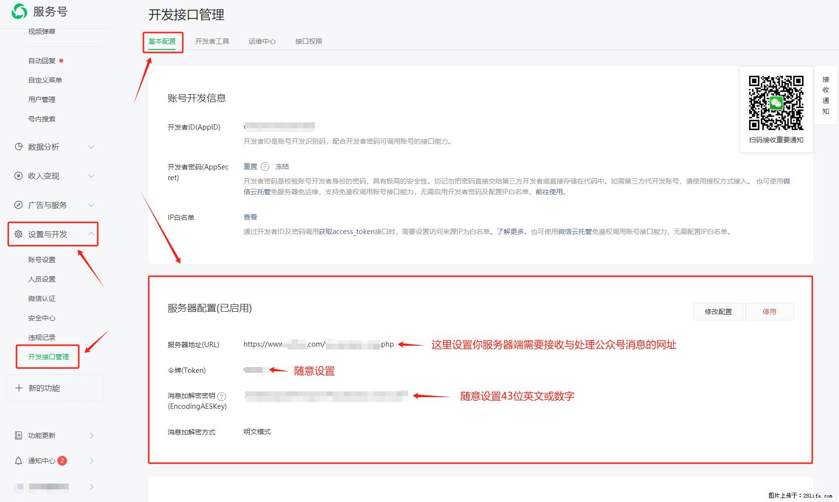 微信公众号机器人如何开发？服务器端以PHP为例 - 生活百科 - 开封生活社区 - 开封28生活网 kaifeng.28life.net
