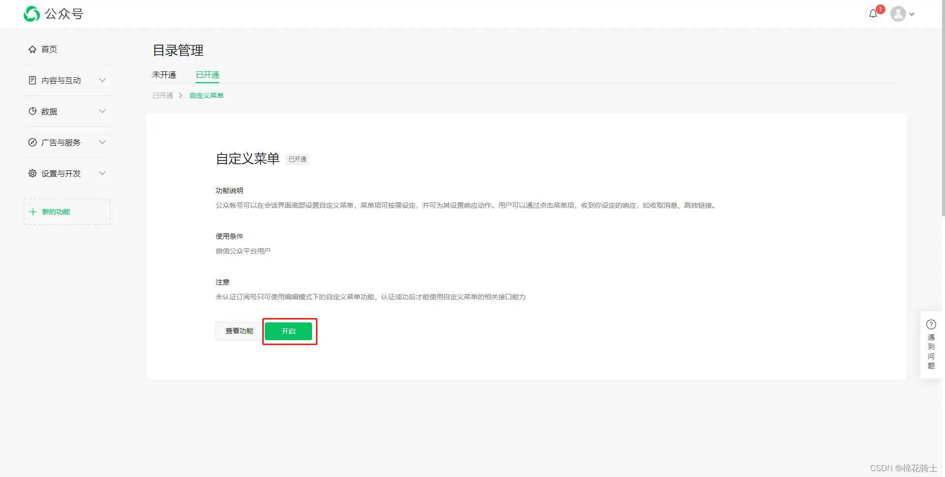 微信公众号自定义菜单如何与服务器配置同时启用 - 生活百科 - 开封生活社区 - 开封28生活网 kaifeng.28life.net