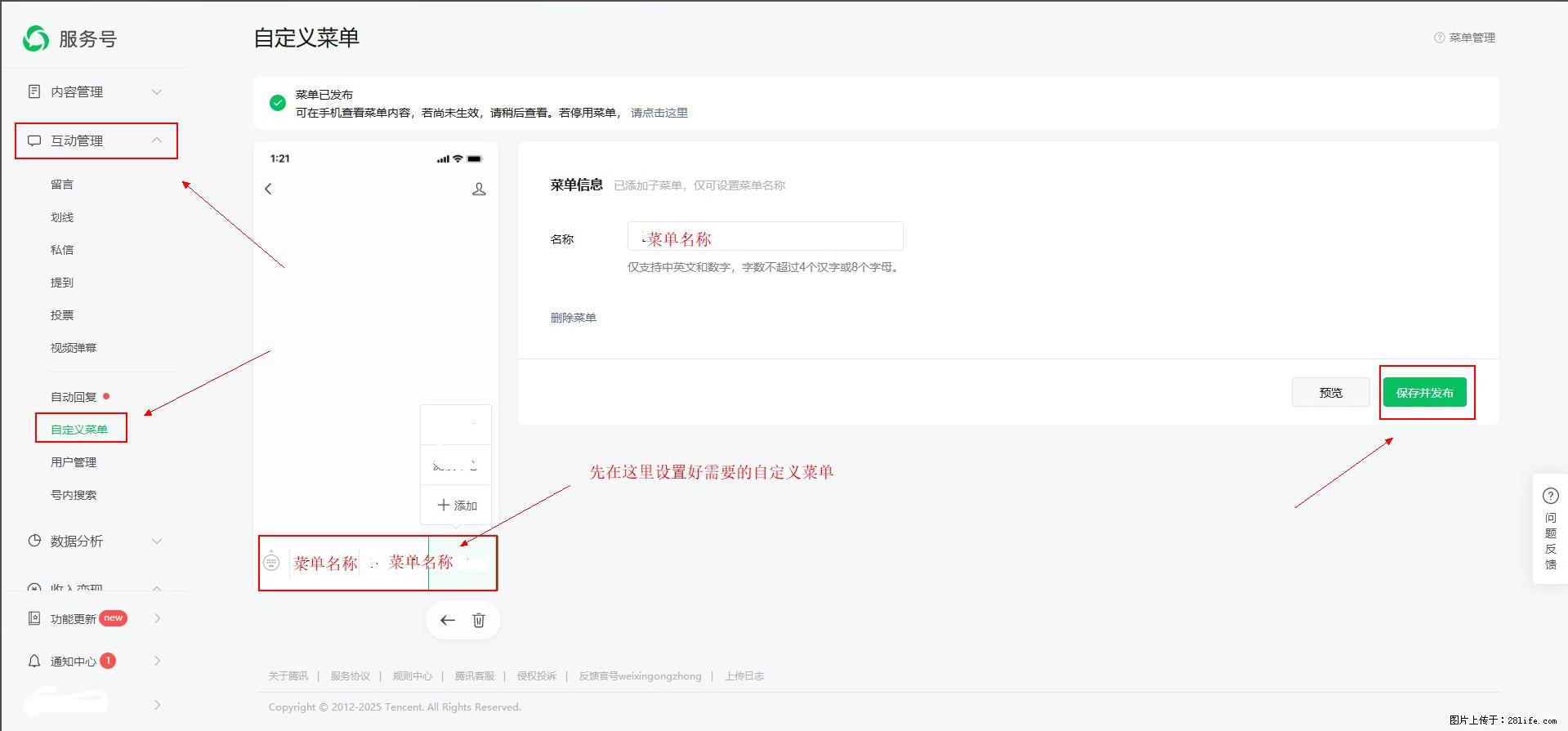 微信公众号自定义菜单如何与服务器配置同时启用 - 生活百科 - 开封生活社区 - 开封28生活网 kaifeng.28life.net