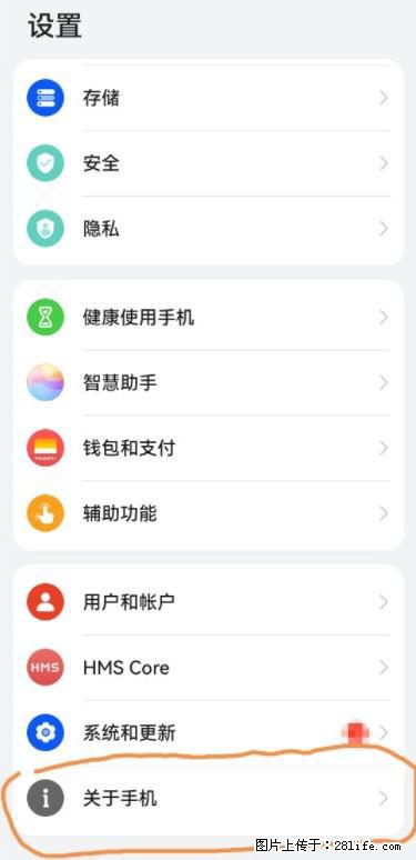 华为手机Mate30 如何开启开发者选项？ - 生活百科 - 开封生活社区 - 开封28生活网 kaifeng.28life.net