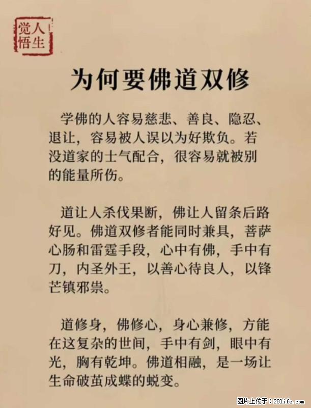 【觉悟人生】为何要佛道双修？ - 灌水专区 - 开封生活社区 - 开封28生活网 kaifeng.28life.net