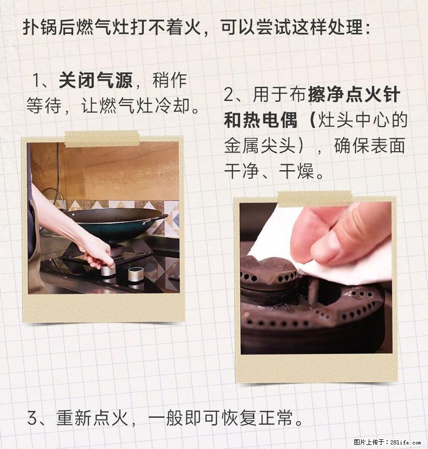煲汤煮面时，溢锅了，清理干净后，燃气灶却一直点不着火怎么办？ - 家居生活 - 开封生活社区 - 开封28生活网 kaifeng.28life.net