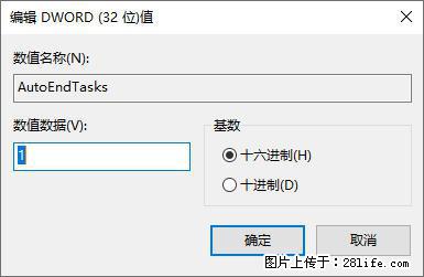 电脑windows10如何设置关机时自动结束任务快速关机 - 生活百科 - 开封生活社区 - 开封28生活网 kaifeng.28life.net