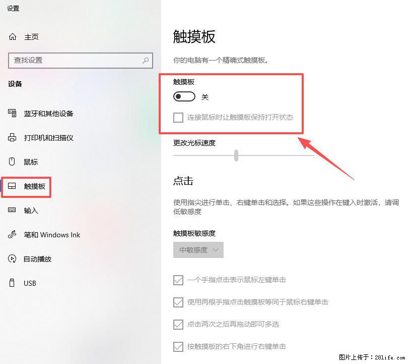 笔记本电脑win10如何禁用鼠标触摸板 - 生活百科 - 开封生活社区 - 开封28生活网 kaifeng.28life.net