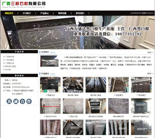 广西三和石材有限公司 shicai6.julong5.com - 开封28生活网 kaifeng.28life.net