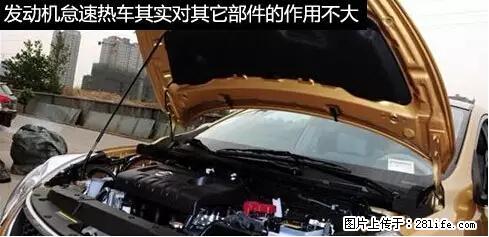 你知道怎么热车和取暖吗？ - 车友部落 - 开封生活社区 - 开封28生活网 kaifeng.28life.net