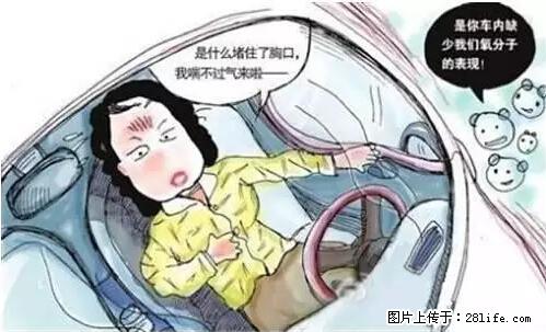 你知道怎么热车和取暖吗？ - 车友部落 - 开封生活社区 - 开封28生活网 kaifeng.28life.net