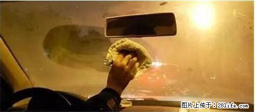 你知道怎么热车和取暖吗？ - 车友部落 - 开封生活社区 - 开封28生活网 kaifeng.28life.net