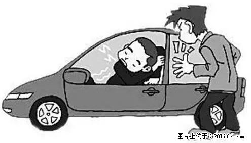 你知道怎么热车和取暖吗？ - 车友部落 - 开封生活社区 - 开封28生活网 kaifeng.28life.net