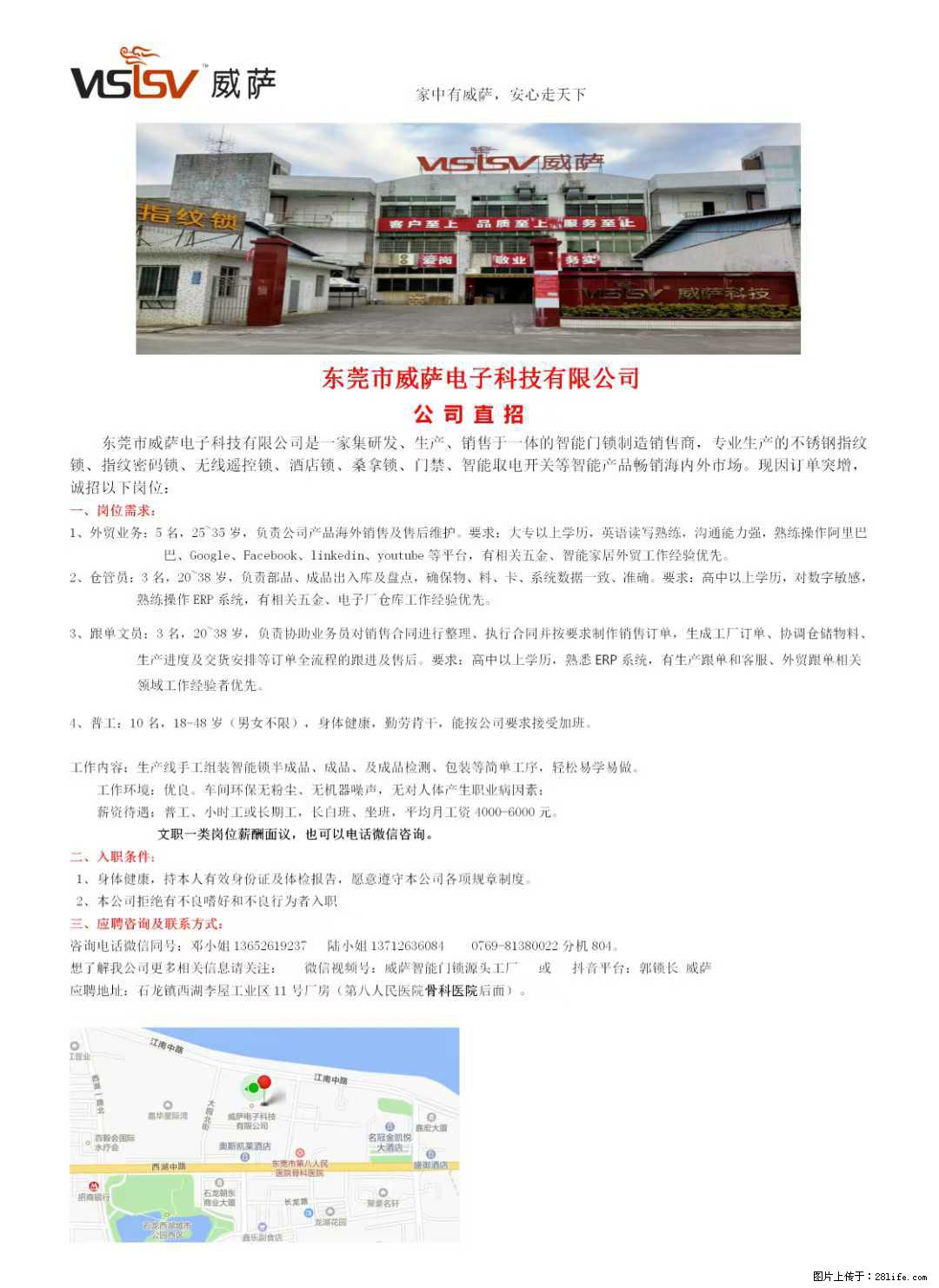 【东莞市威萨电子科技有限公司】公司直招：外贸业务、仓管员、跟单文员、普工 - 职场交流 - 开封生活社区 - 开封28生活网 kaifeng.28life.net