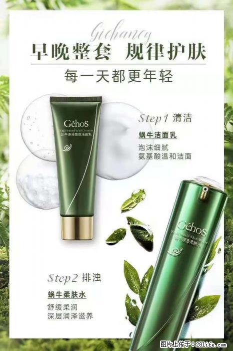 【姬存希】蜗牛四件套，清洁、补水、滋养、锁水，周全养肤 - 其他广告 - 广告专区 - 开封分类信息 - 开封28生活网 kaifeng.28life.net