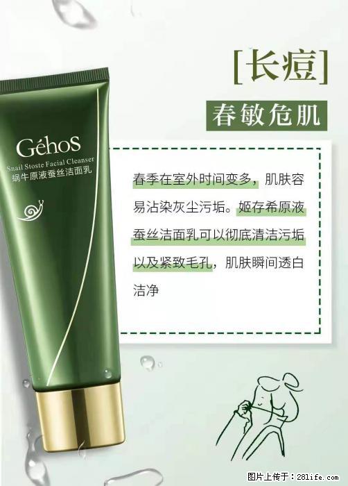 长痘？瘙痒？干燥？泛红？让【姬存希】来治愈你 - 生活百科 - 开封生活社区 - 开封28生活网 kaifeng.28life.net