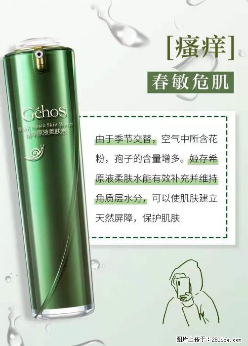 长痘？瘙痒？干燥？泛红？让【姬存希】来治愈你 - 生活百科 - 开封生活社区 - 开封28生活网 kaifeng.28life.net