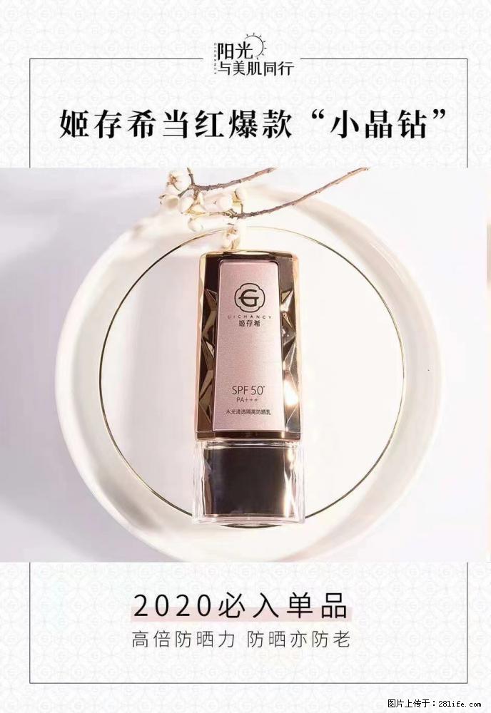 【姬存希】小晶钻防晒乳 五一爆款好物分享，让你畅享小长假 - 游山玩水 - 开封生活社区 - 开封28生活网 kaifeng.28life.net