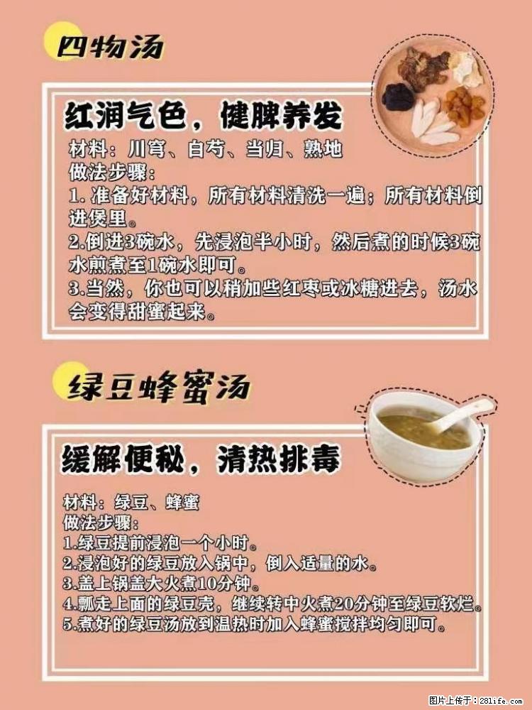 适合女生的12道养生食谱，吃出好气色。 - 新手上路 - 开封生活社区 - 开封28生活网 kaifeng.28life.net